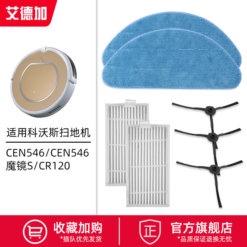 艾德加配科沃斯扫地机器人魔镜SCEN540/546灵犀CR120海帕滤网边刷|ruв категории жизнь прибор, жизнь бытовой арматура, другие жизни бытовой арматура - от Buy2taobao.com для оказания профессиональной услуги покупки агента Taobao