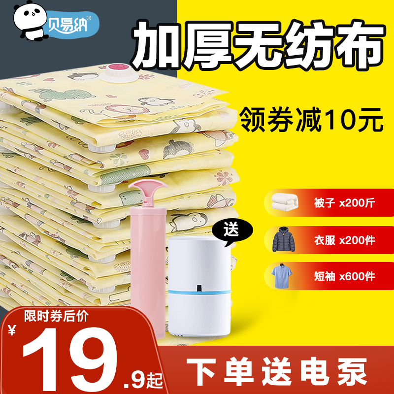 抽真空压缩袋收纳袋被子家用衣物衣服整理袋棉被袋子装行李箱专用