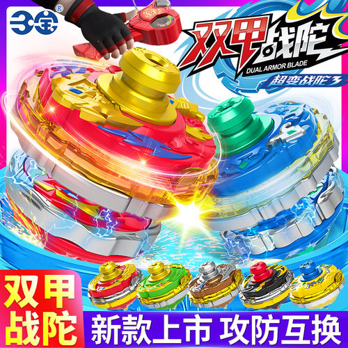 三宝双甲战陀全套新款旋转
