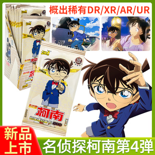 卡游名侦探柯南洞悉包第四弹名推理收藏卡片整盒正版周边盲盒礼物