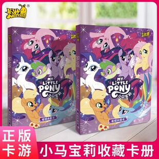 正版卡游小马宝莉卡册卡片收集收纳收藏册小卡四宫格小本活页放装卡的盲盒套卡包卡牌迷你卡套高颜值保护册子