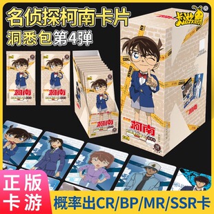 正版名侦探柯南卡片洞悉包第四弹觅影卡包周边一整盲盒袋卡册卡牌