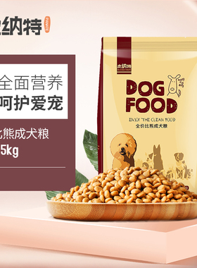 皮纳特 比熊小型犬成犬专用狗粮2.5kg白色幼犬鸡肉味狗粮5斤