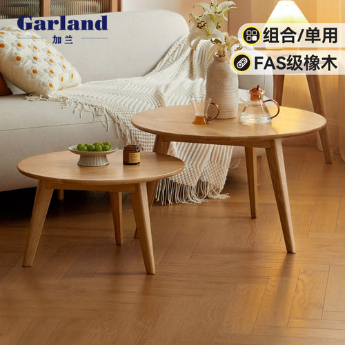 源氏木语加兰橡木圆形茶桌组合