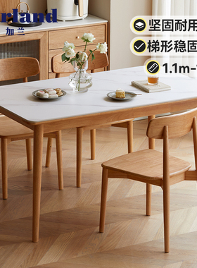 源氏木语加兰实木餐桌家用小户型餐厅长方形桌子现代简约岩板饭桌