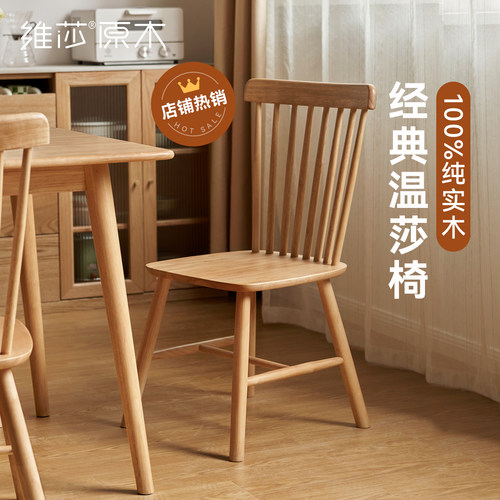源氏木语加兰实木餐椅温莎椅