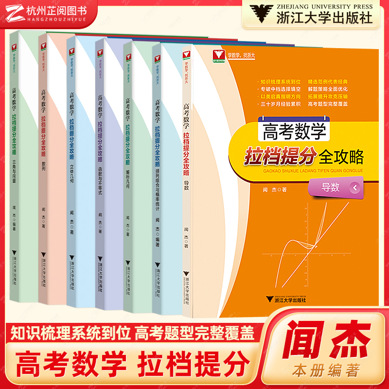 浙大优学高中数学专项训练