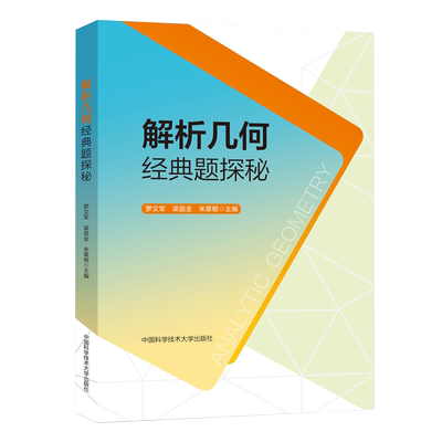 解析几何经典题探秘高中