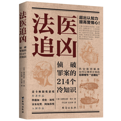 侦破罪案的214个冷知识