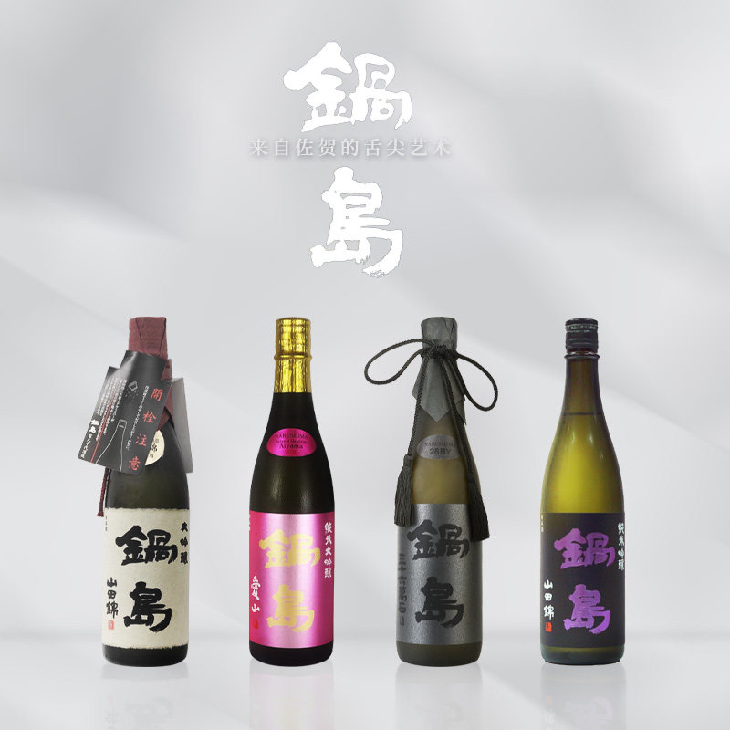 锅岛清酒系列日本原装进口纯米大吟酿微醺低度气泡酒 国行正品