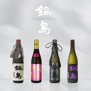 锅岛清酒系列日本原装进口纯米大吟酿微醺低度气泡酒 国行正品