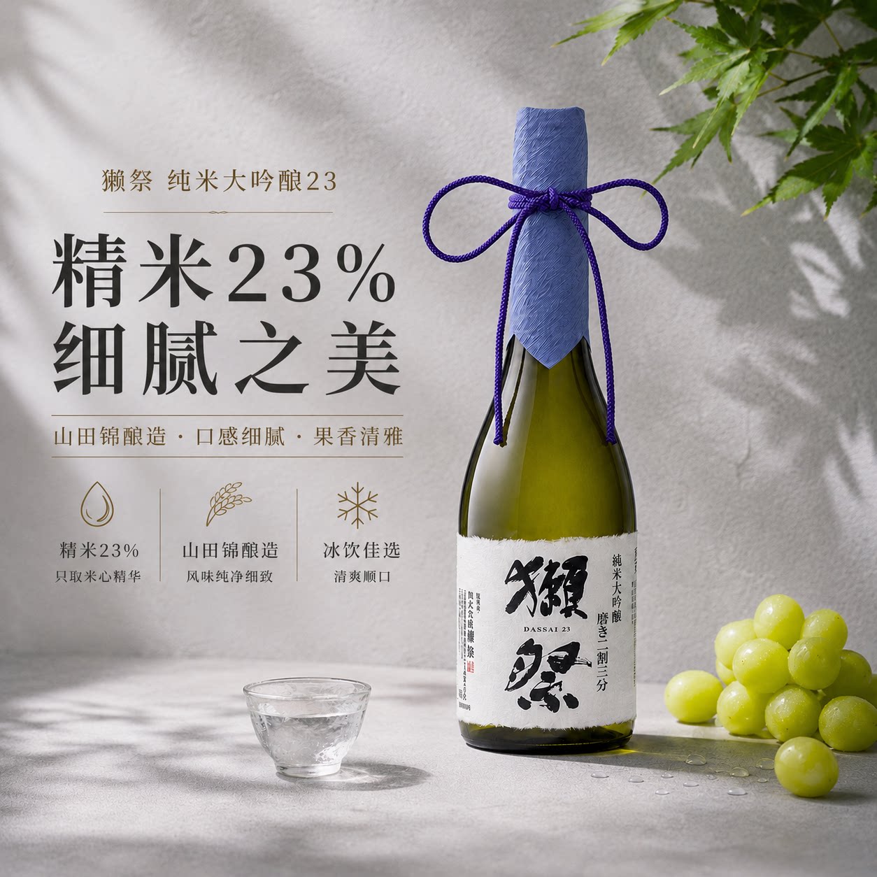 獭祭23｜冷库保存｜低温发货图片