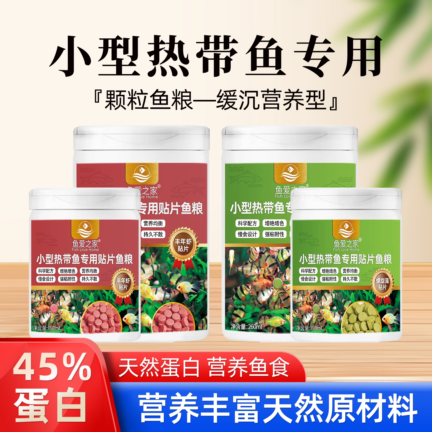 小型鱼贴片鱼食热带观赏斗鱼孔雀鱼红绿灯科鱼虾红素专用小鱼饲料