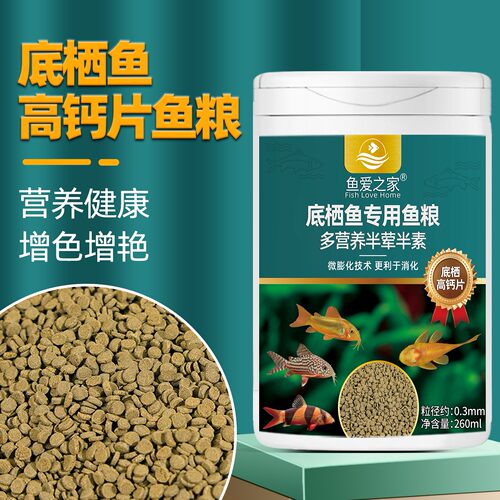 底栖鱼原生鱼粮孔雀观赏鱼饲料