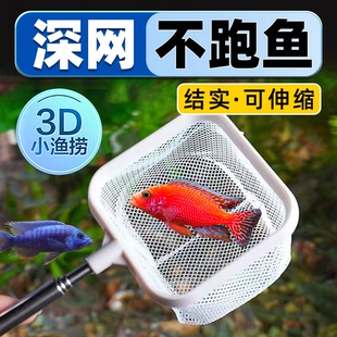 家用鱼缸方形圆形不锈钢可伸缩渔捞3d立体捞鱼网小号观赏鱼手抄网