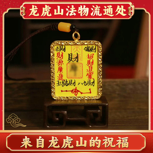 龙虎山法物流通处财ku九紫离火五路财源招财进宝财ku诸事皆宜顺利