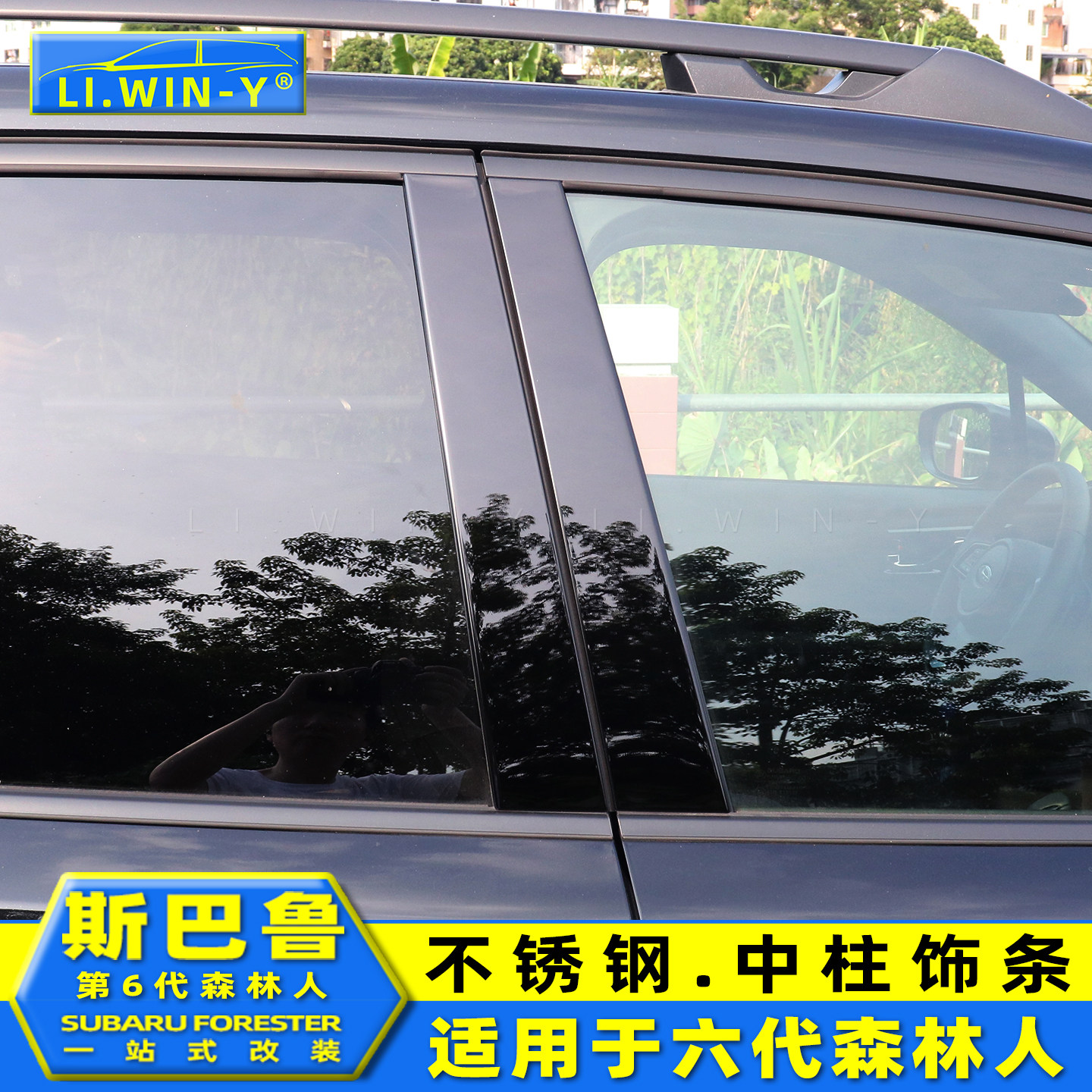适用于斯巴鲁第6代森林人不锈钢中柱饰条车窗装饰条改装专用配件