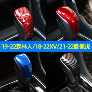 适用于斯巴鲁19-24款森林人排挡帖18-23款XV改装挂挡头装饰贴盖
