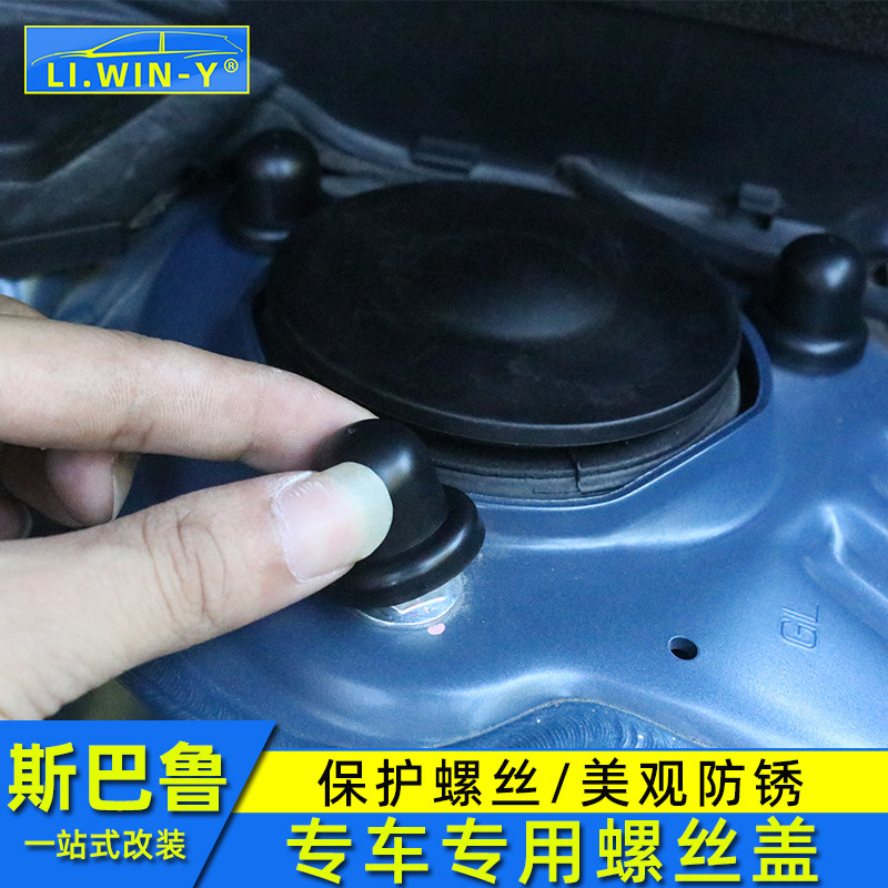 适用于斯巴鲁森林人傲虎力狮XV螺丝盖防锈盖限位器盖车门合页螺丝,汽车零部件/养护/美容/维保,门锁盖,淘宝优惠券,粉丝福利购,淘宝优惠卷