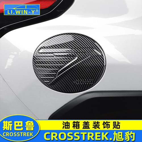 斯巴鲁旭豹油箱盖碳纤纹改装