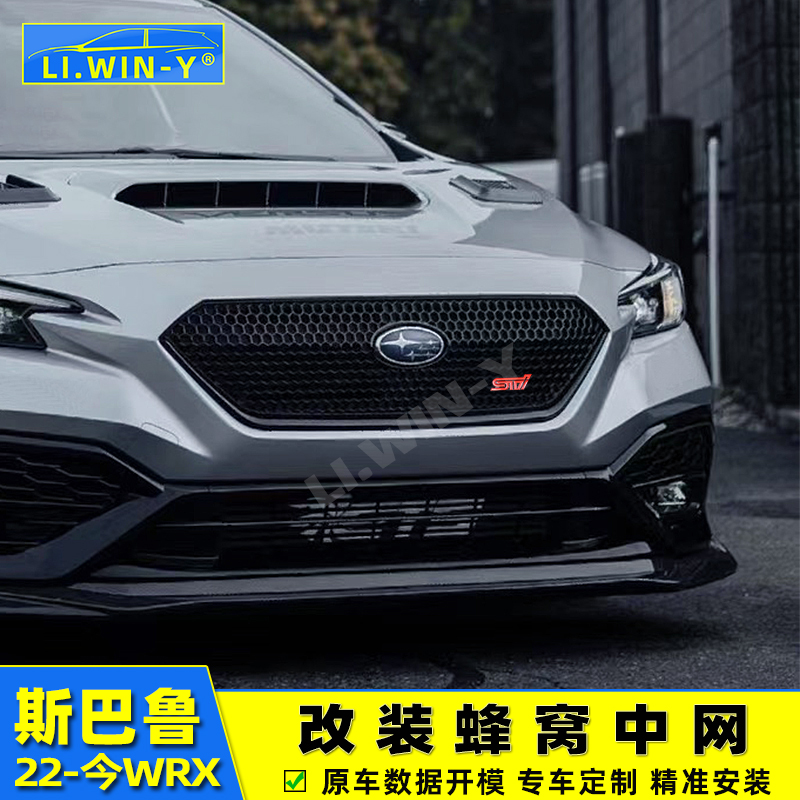 22-25款WRX改装蜂窝中网