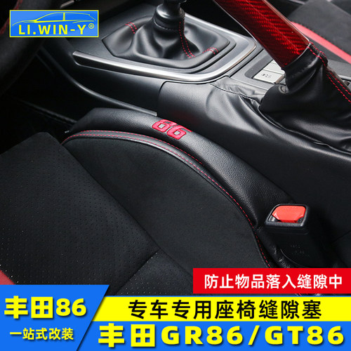 丰田GR86座椅缝隙塞内饰改装