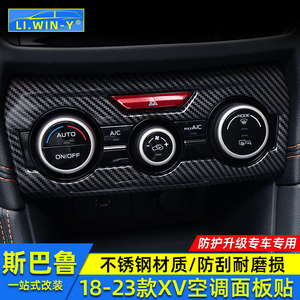 适用于斯巴鲁18-23款XV内饰改装空调面板装饰贴不锈钢贴片亮条