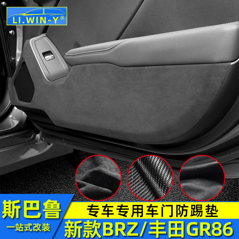 适用于22款BRZ丰田GR86车门防踢垫翻毛皮内饰改装车门防护垫皮垫 汽车用品/电子/清洗/改装 车用防踢垫/防磨垫 原图主图