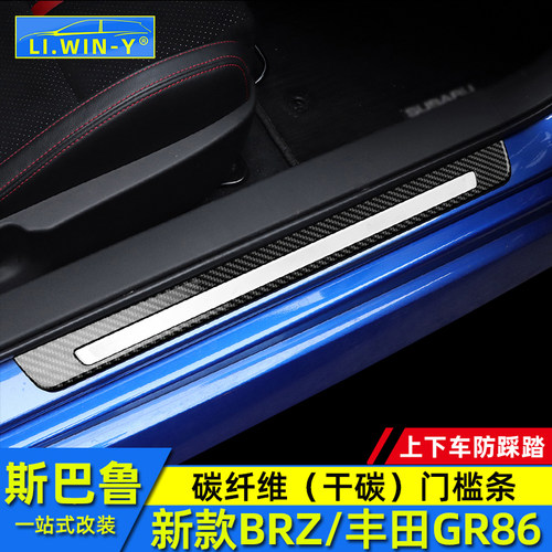斯巴鲁BRZ门槛条碳纤维迎宾踏板