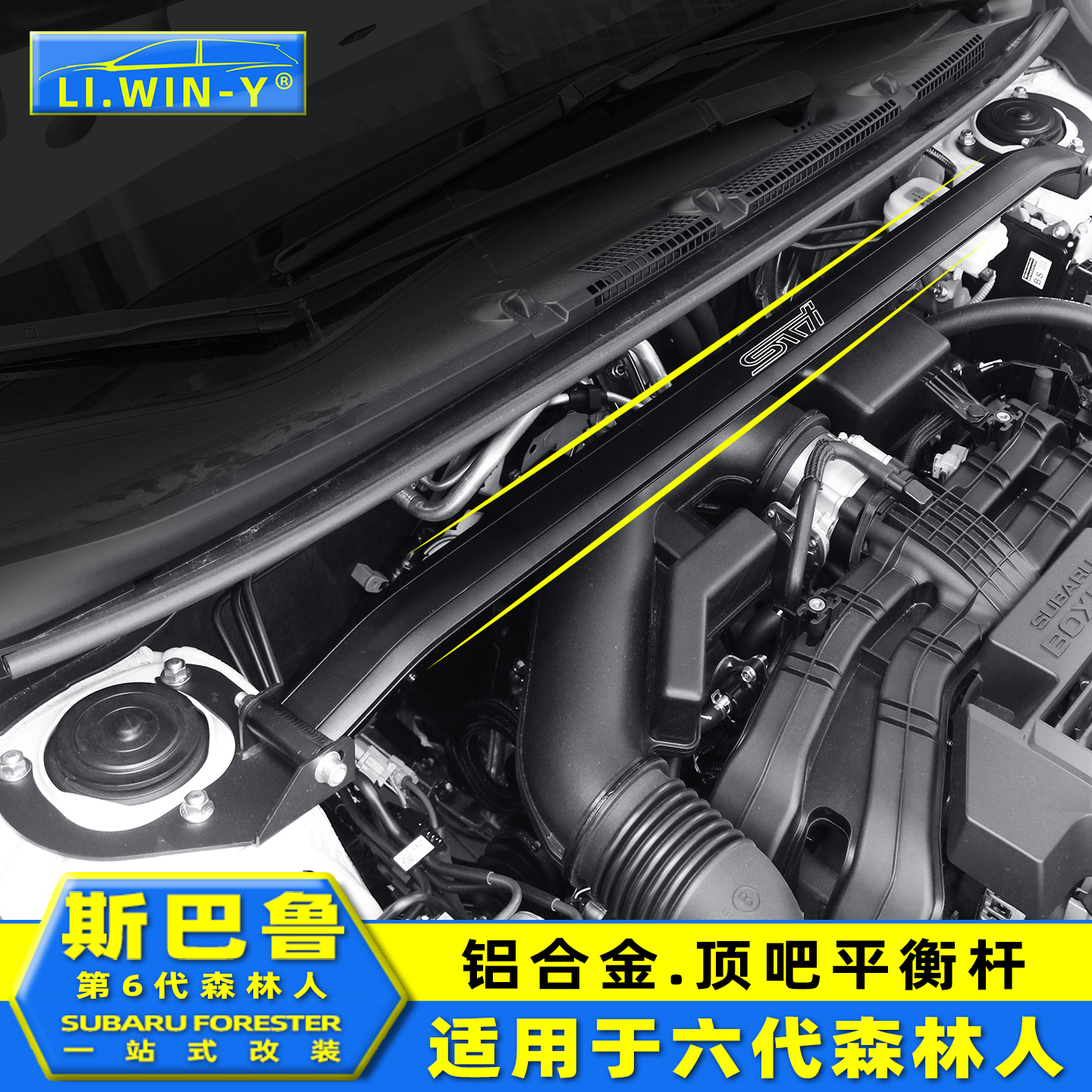 斯巴鲁第6代森林人铝合金顶吧