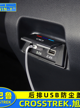 适用于2425款斯巴鲁crosstrek旭豹改装后拍USB充电器防尘盖保护盖