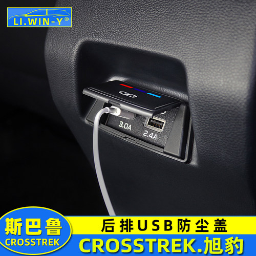 斯巴鲁旭豹充电口防尘盖