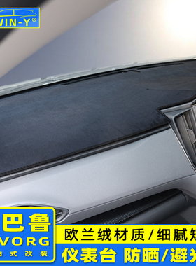 适用于20-25款斯巴鲁levorg仪表台避光垫WRX wagon防晒遮光垫防护