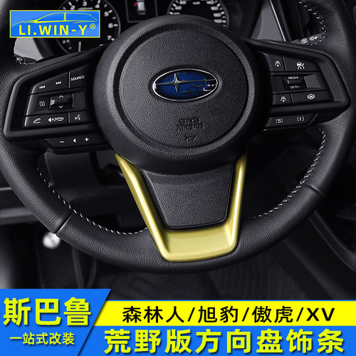 斯巴鲁方向盘荒野版饰条