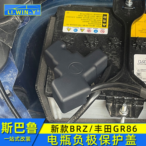 斯巴鲁brz电瓶负极保护盖