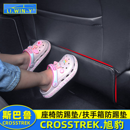 斯巴鲁crosstrek座椅防踢垫