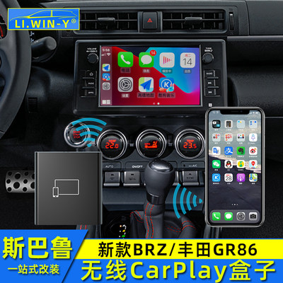 斯巴鲁BRZ无线carplay转换盒