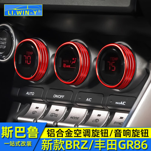 斯巴鲁BRZ铝合金空调旋钮