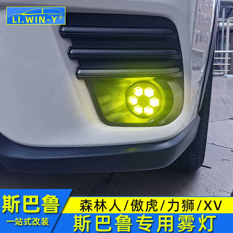 斯巴鲁荒野版雾灯LI．WIN－Y