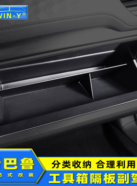 适用于斯巴鲁工具箱隔板森林人XV旭豹WRX/LEVORG/翼豹改装手套箱