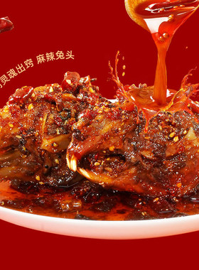 肖三婆麻辣兔头四川特色美食
