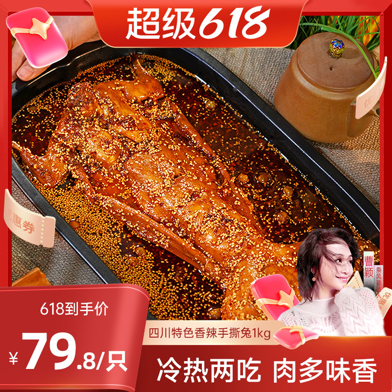 肖三婆香辣手撕兔1000g