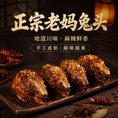 老妈兔头旗舰店四川成都双流特产