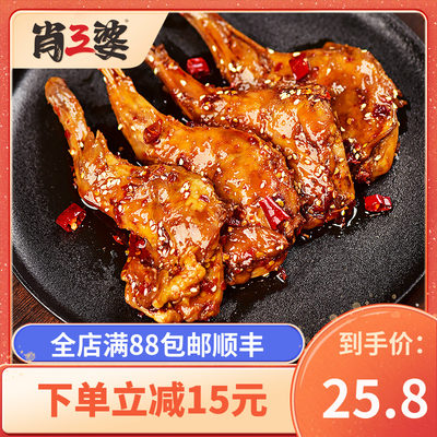 肖三婆麻辣兔腿四川成都特产