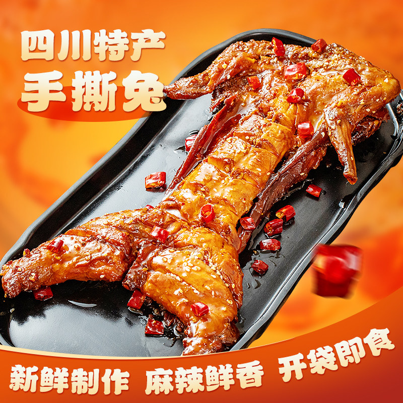 肖三婆川味香辣手撕兔辣味兔腿兔头四川特色美食开袋即食小吃零食