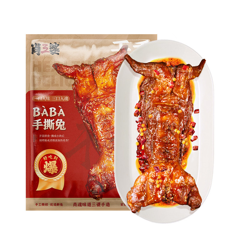 【直播推荐】肖三婆baba手撕兔1000g四川美食成都特产整只冷吃兔