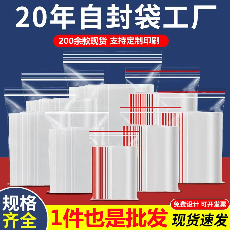 加厚封口自封袋食品级塑料包装袋