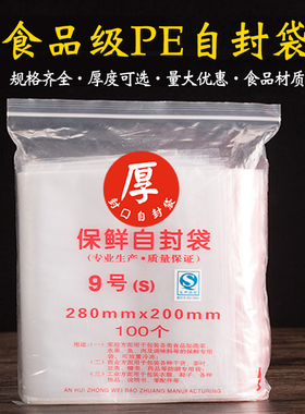 苹果牌9号自封袋200x280mm5丝8丝12丝夹链袋密封袋发票透明包装袋