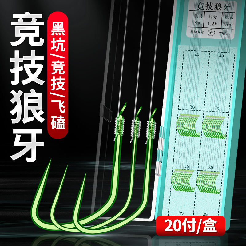 竞技狼牙子线双钩黑坑飞磕