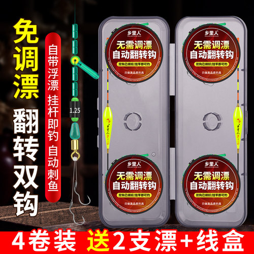 自动翻转双钩线组自动刺鱼免调漂